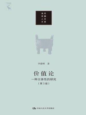 cover image of 价值论